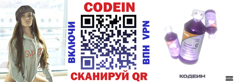 Codein Purple Drank  Дрезна 